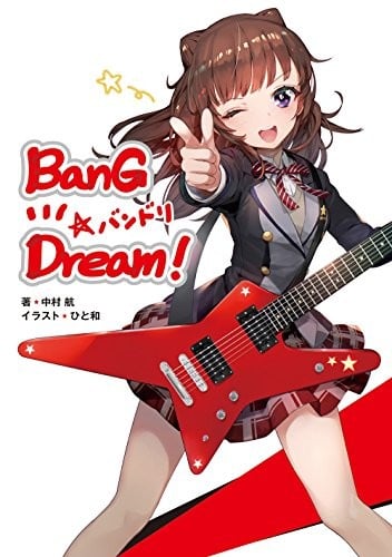 BanG Dream! バンドリ 封面