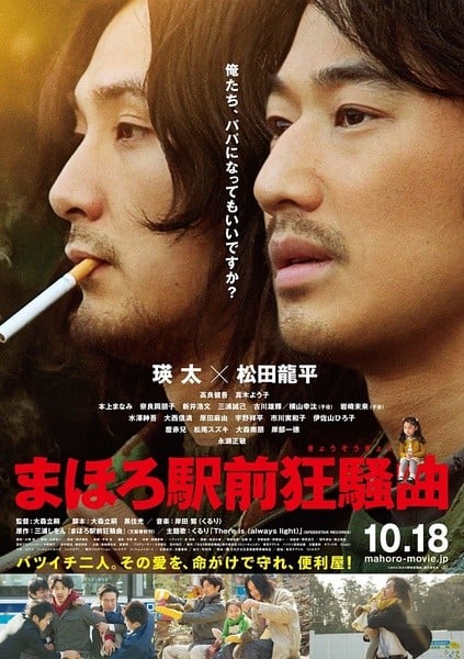 真幌站前狂骚曲 封面
