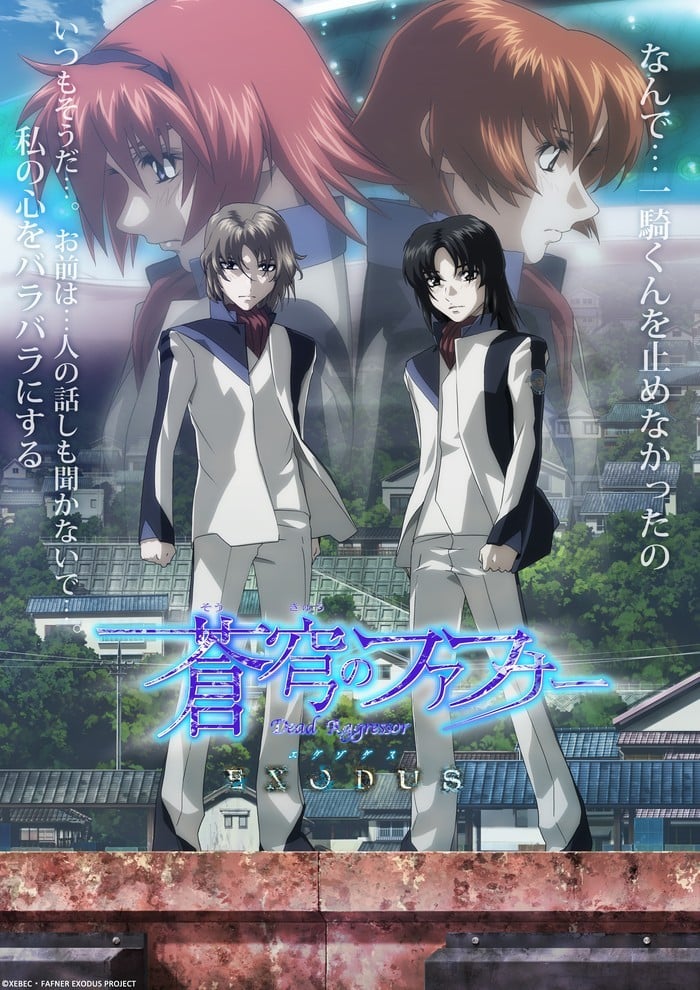 苍穹之法芙娜 EXODUS 封面