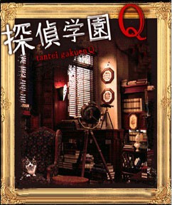 侦探学院Q 封面