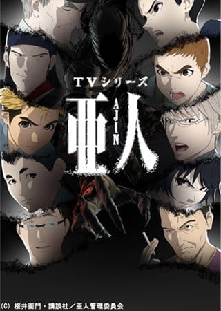 亚人 第2部分 封面