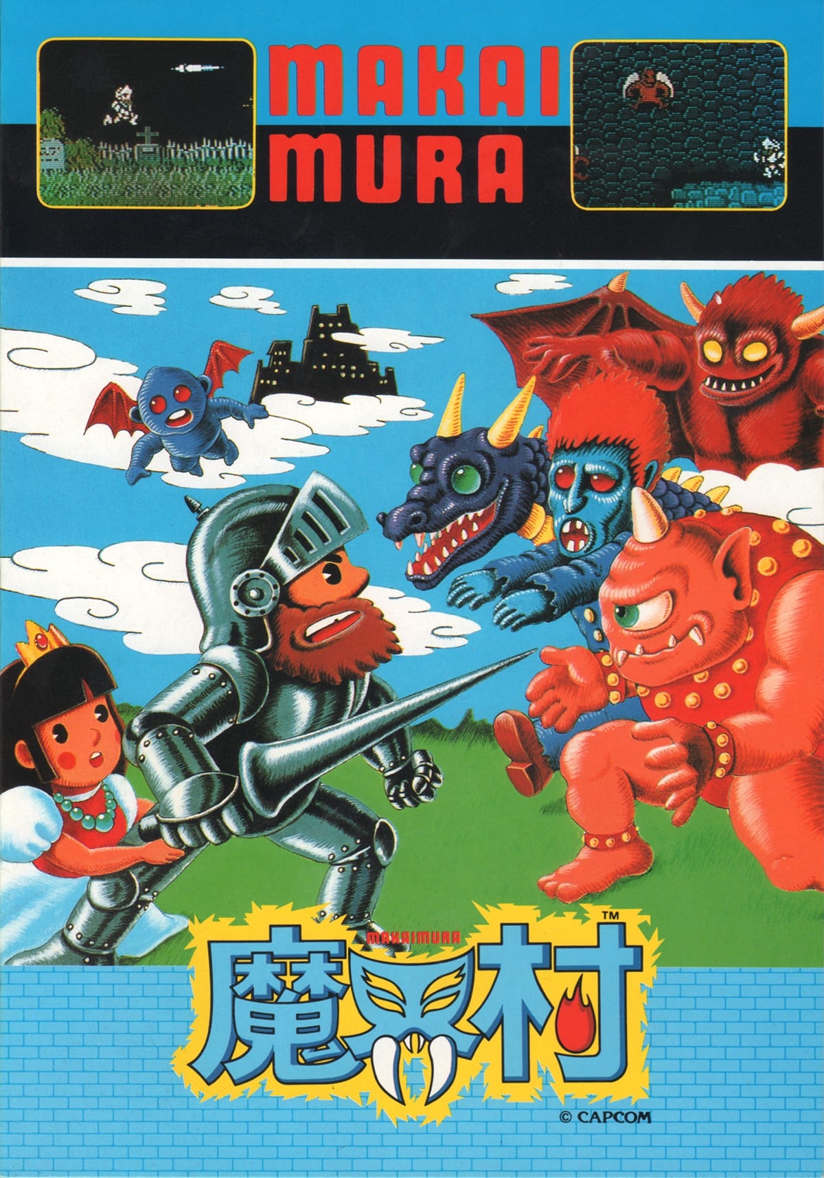 魔界村 封面