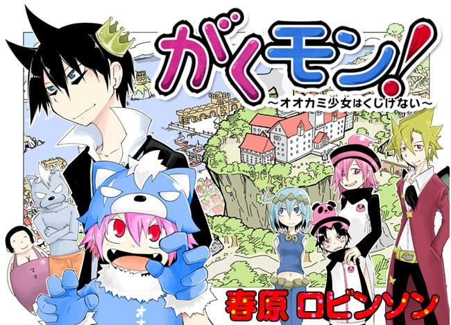 学园怪物!~狼男少女不会屈服~ 封面
