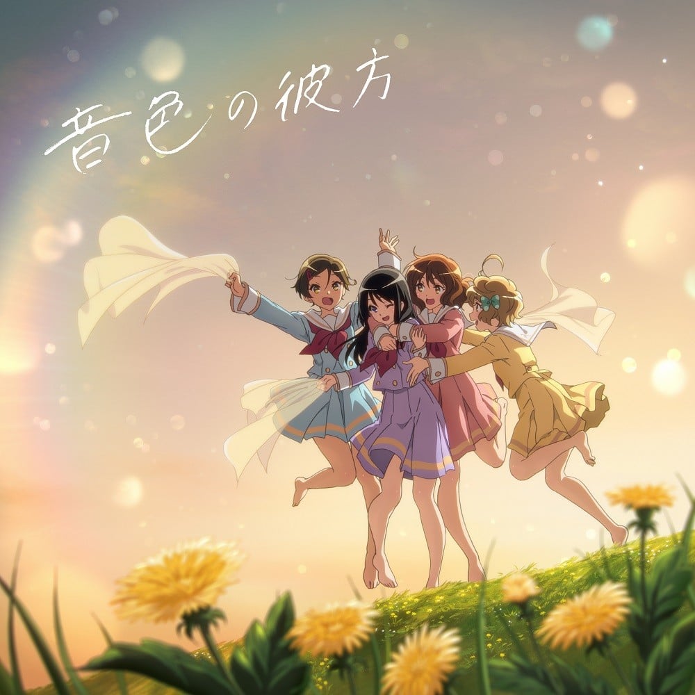音色の彼方 封面