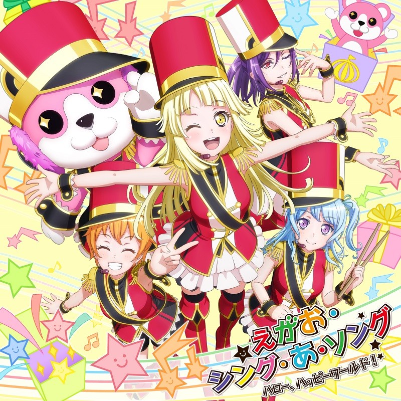 えがお・シング・あ・ソング 封面