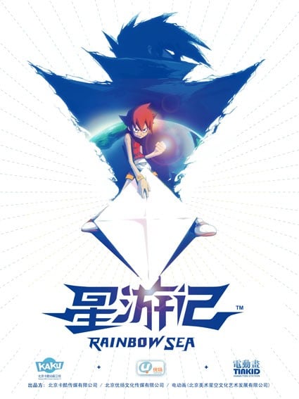 星游记 封面