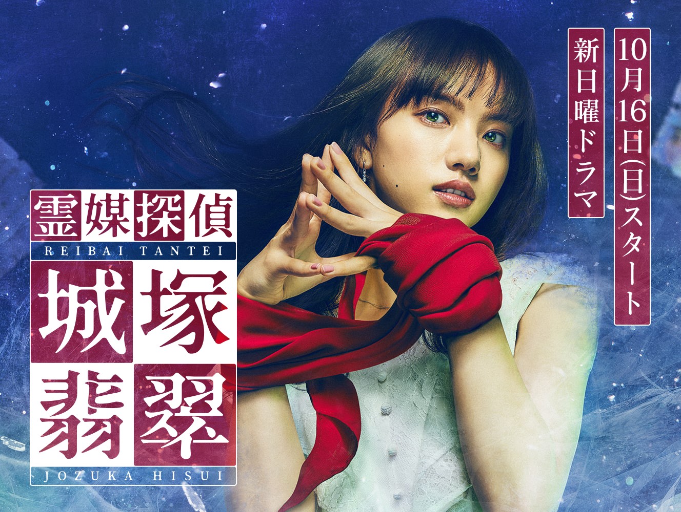 灵媒侦探・城冢翡翠 封面