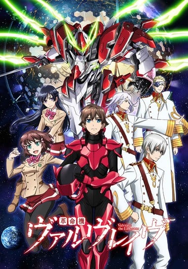 革命机Valvrave 封面