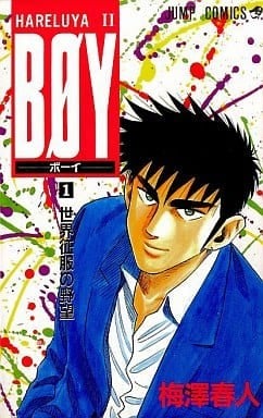 BOY圣子到 封面