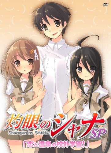 灼眼的夏娜 恋爱和温泉校外学习 封面