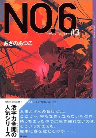 NO.6 #3 封面