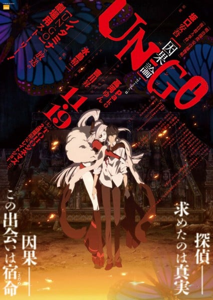 UN-GO episode: 0 因果论 封面