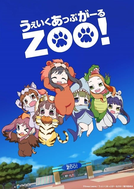 Wake Up, Girl Zoo! 封面