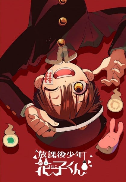 放学后少年花子君 封面