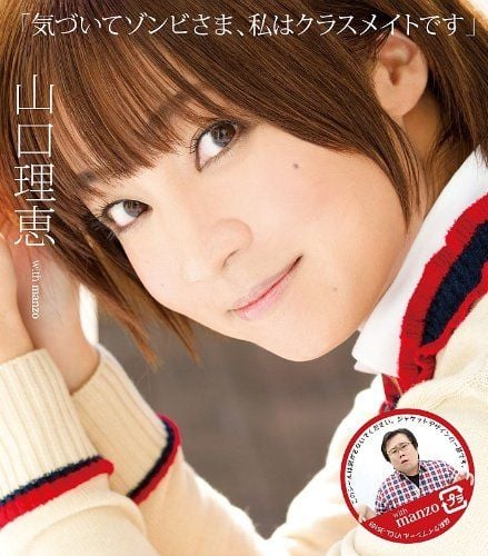 気づいてゾンビさま、私はクラスメイトです 封面