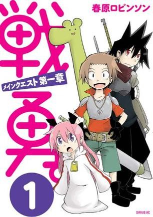 战勇。（Main Quest版） 封面