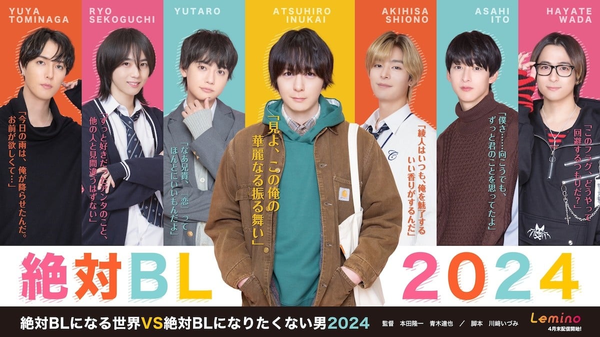 绝对会变成BL的世界VS绝不想变成BL的男人 2024 封面