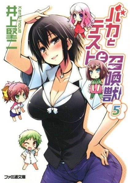 笨蛋、测验、召唤兽 5 封面