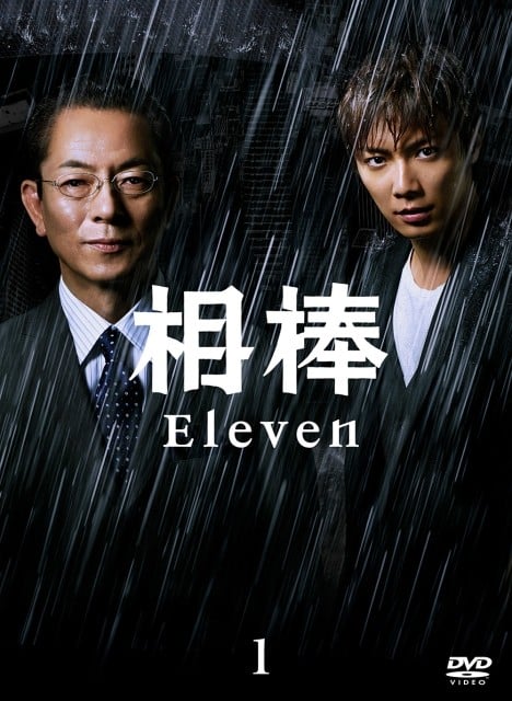 相棒 第十一季 封面