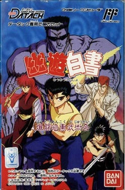 幽游白书-爆斗暗黑武术会 封面