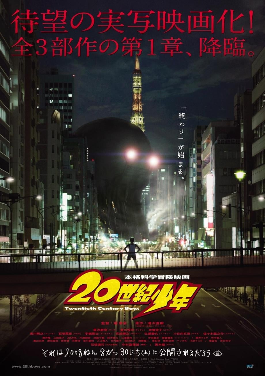 20世纪少年 第1章 完结的开始 封面