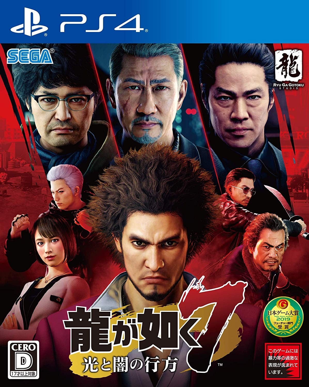 人中之龙7 光与暗的去向 封面