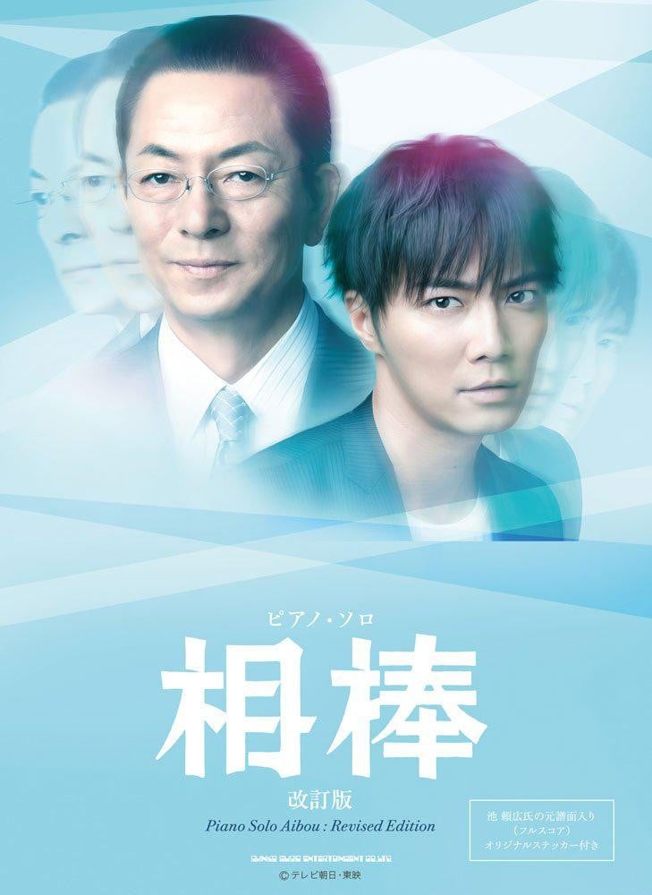 相棒 第十二季 封面