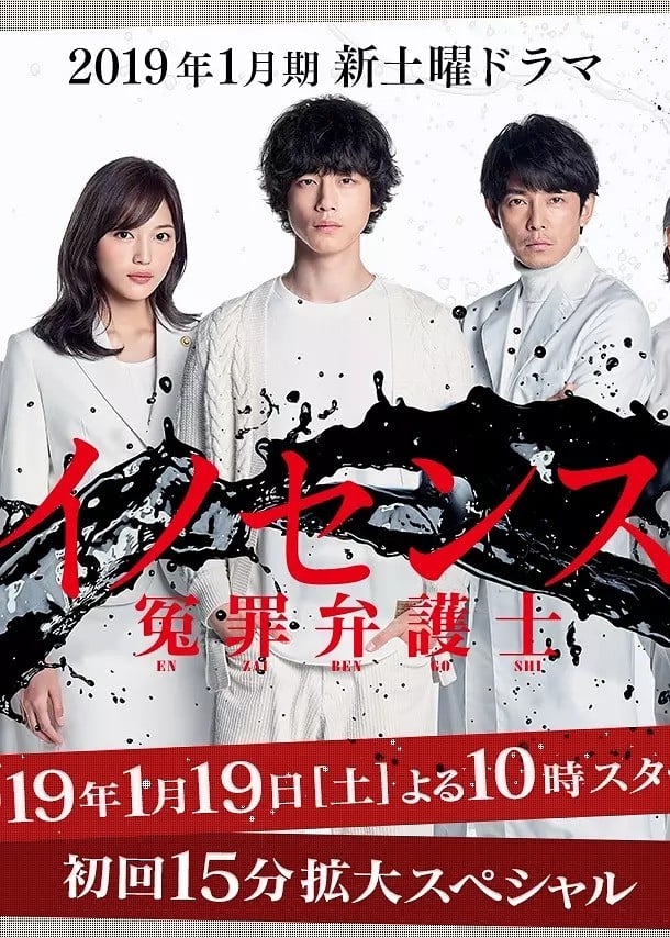 Innocence 冤罪律师 封面