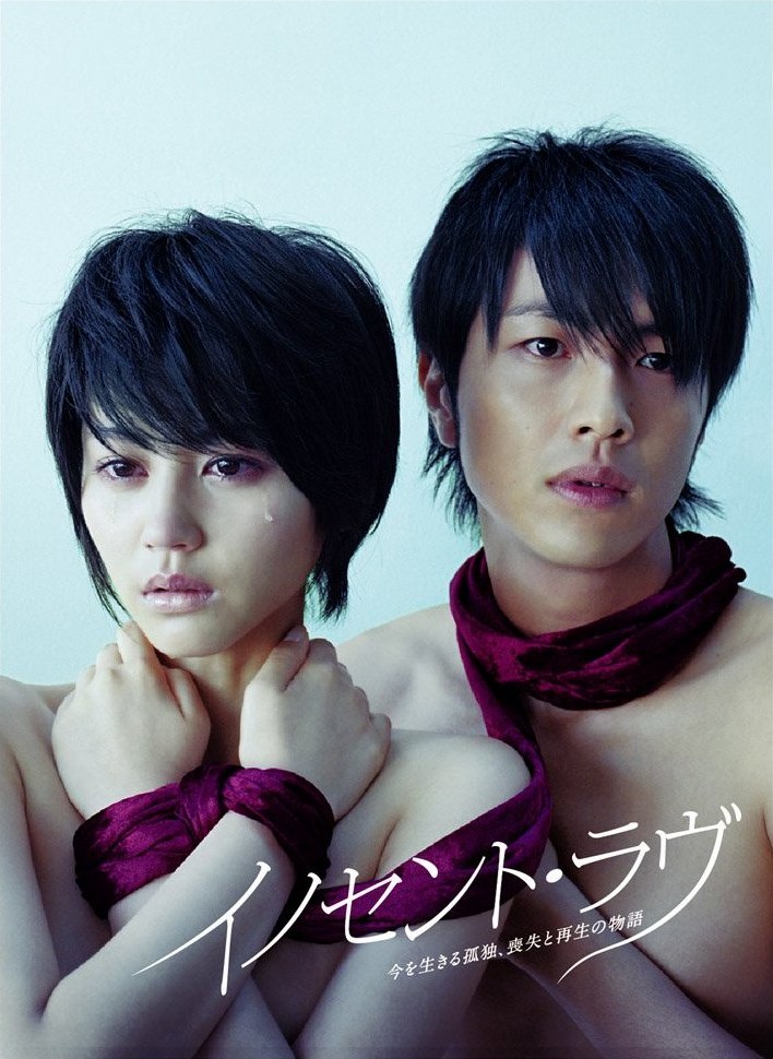 爱无罪/Innocent Love 封面