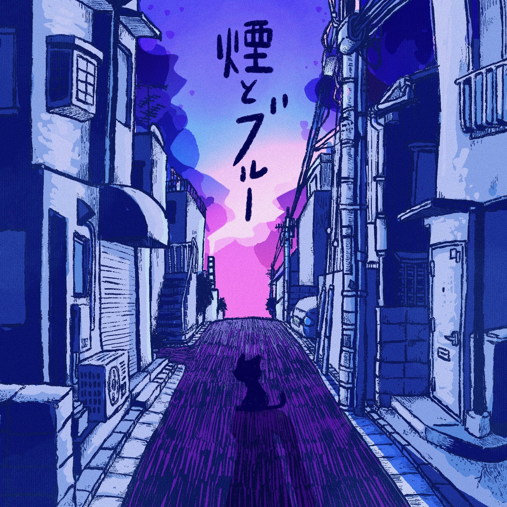 煙とブルー e.p. 封面