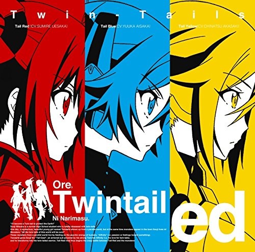 ツインテール・ドリーマー! 封面