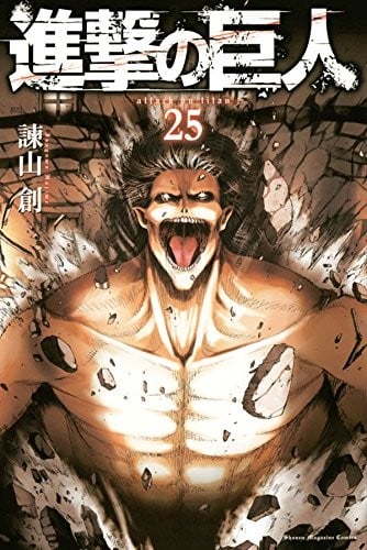 進撃の巨人 (25) 封面