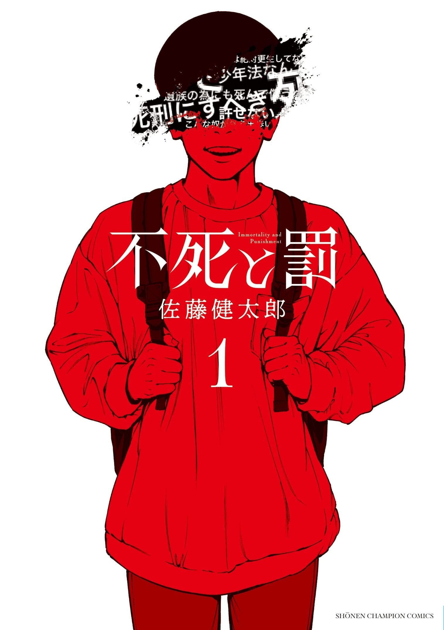 永生罪罚 封面