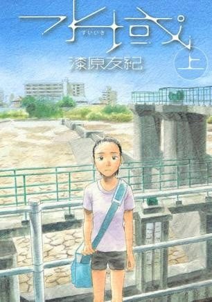水域 上 封面