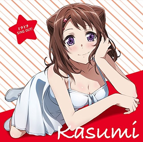 TVアニメ「BanG Dream!」キャラクターソング 戸山香澄「どきどきSING OUT!」 封面