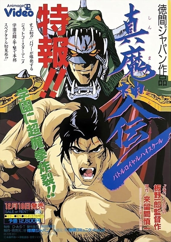 真魔神传 Battle Royal High School 封面