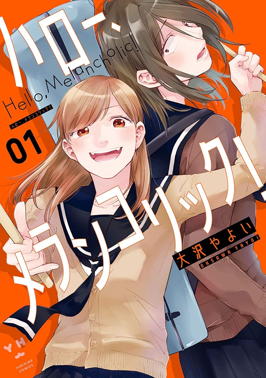 你好,忧郁少女! 封面