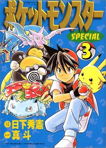 ポケットモンスターSPECIAL (3) 封面