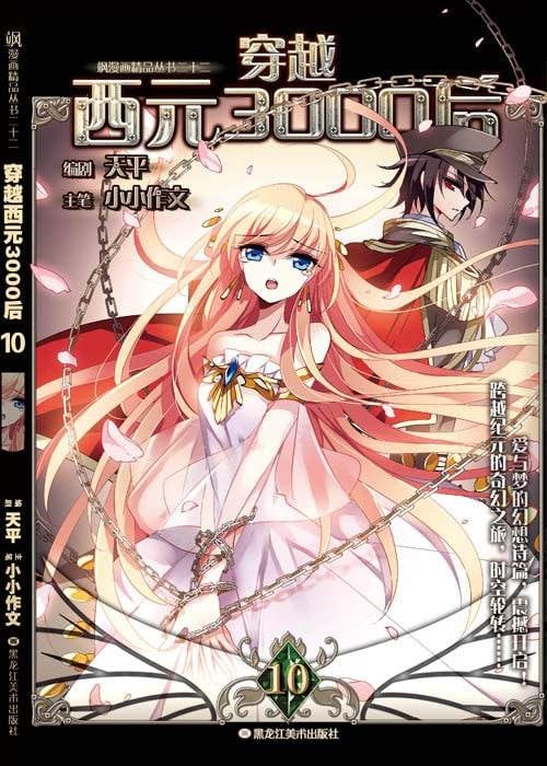 穿越西元3000后 封面
