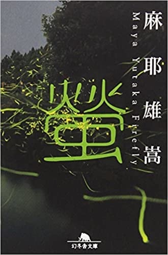 萤 封面