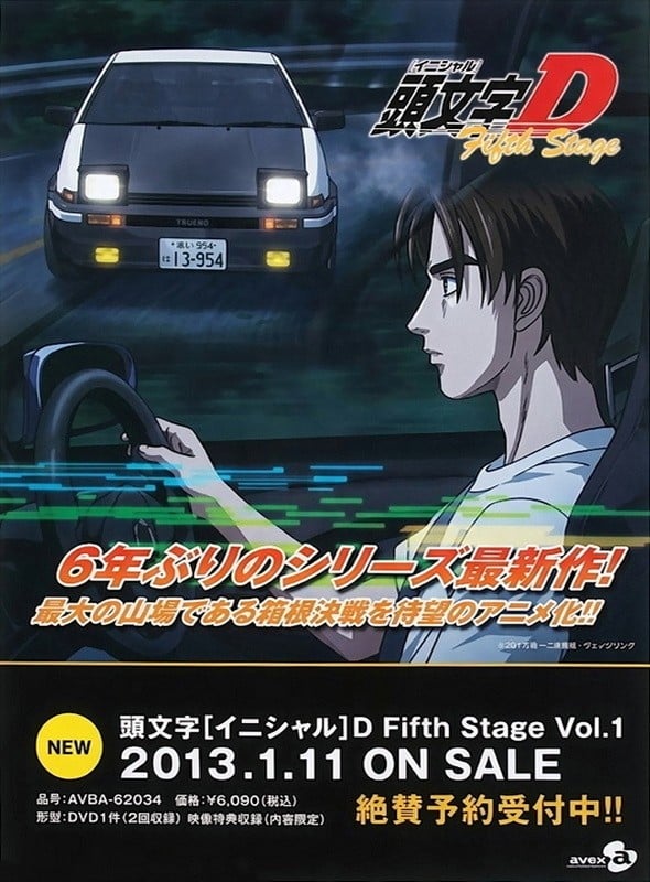 头文字D Fifth Stage 封面