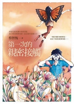 第一次的亲密接触 封面