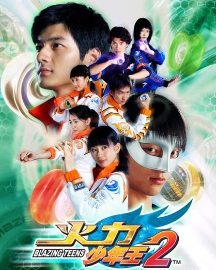 火力少年王2 封面