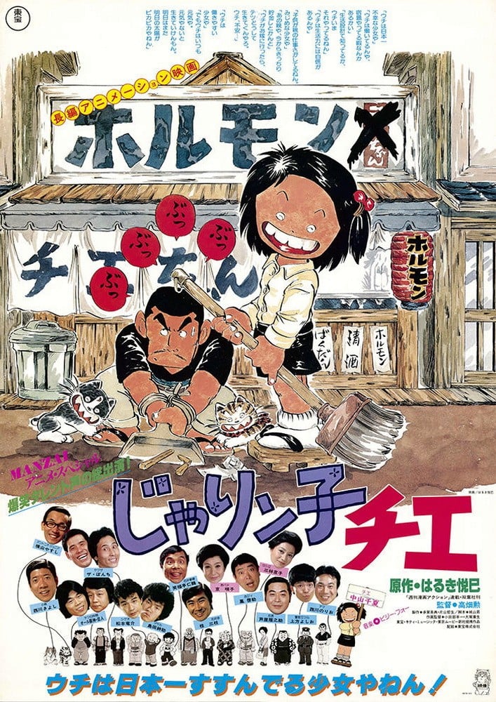 小麻烦千惠 剧场版 封面