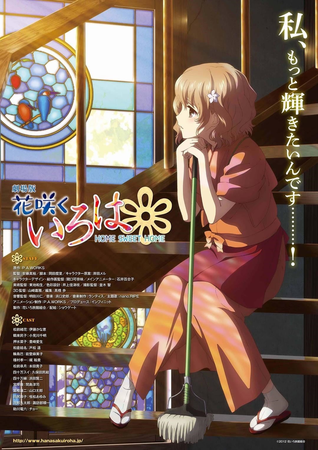 剧场版 花开伊吕波 HOME SWEET HOME 封面