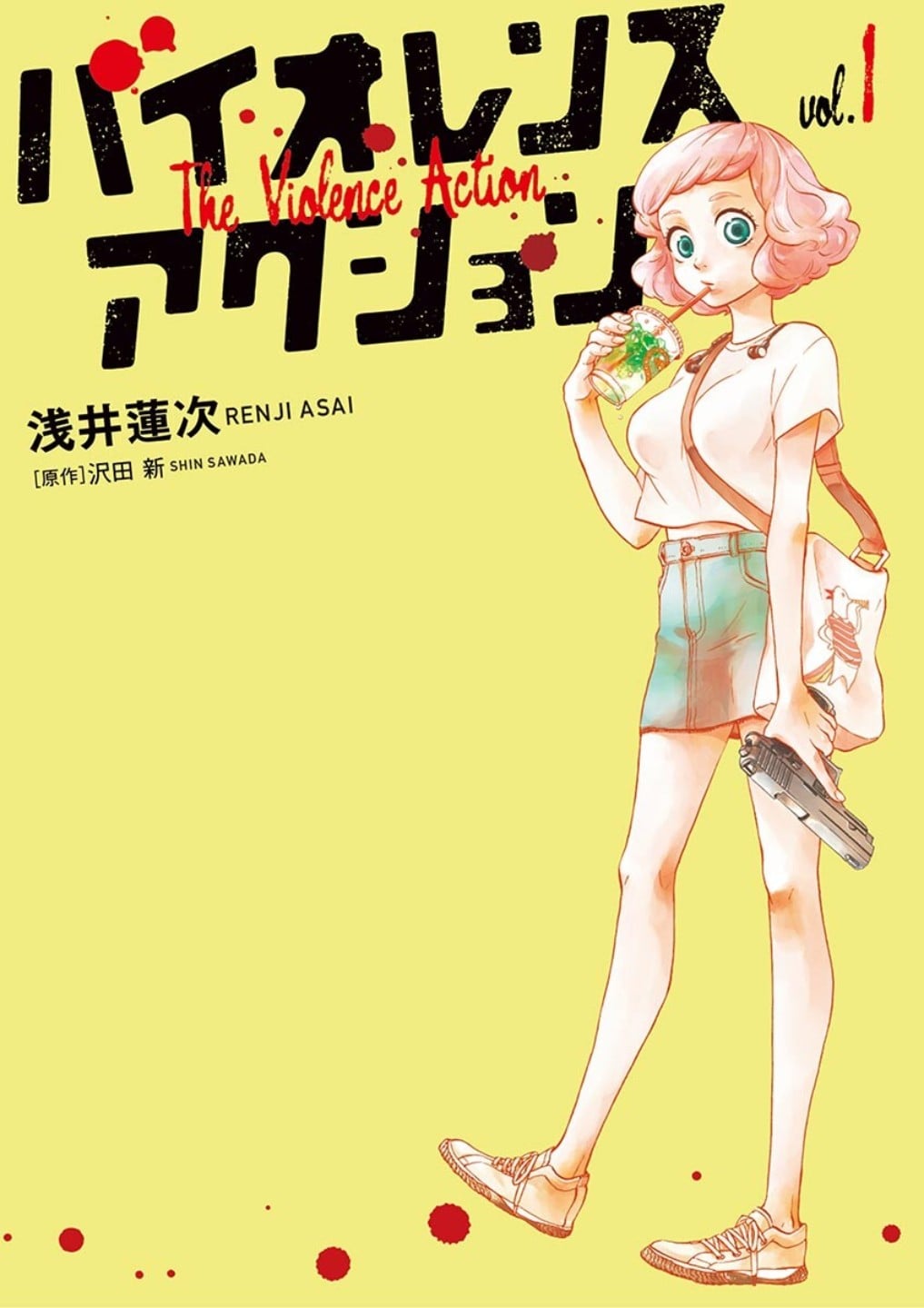 少女杀手特急便 封面