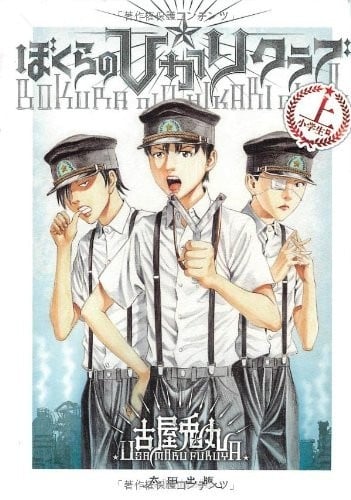 我们的☆光之俱乐部 封面