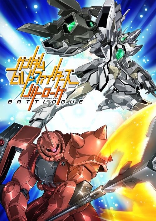 高达创战者 Battlogue 封面
