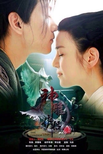 神雕侠侣 封面