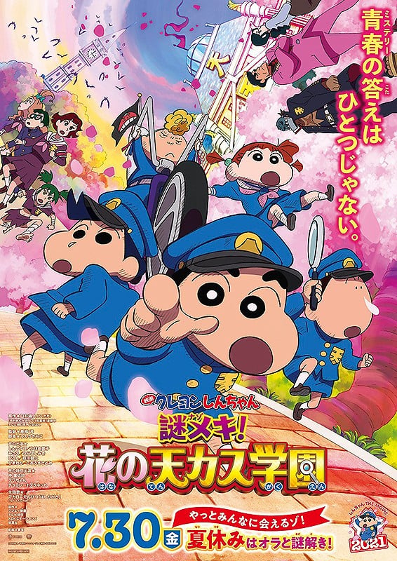 蜡笔小新:谜团!花之天下春日部学院 封面